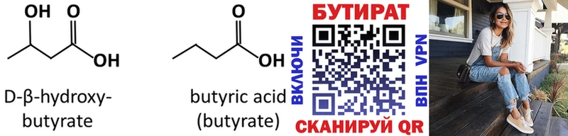 БУТИРАТ 1.4BDO  omg онион  Звенигород 