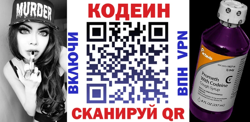 Codein Purple Drank  Звенигород 